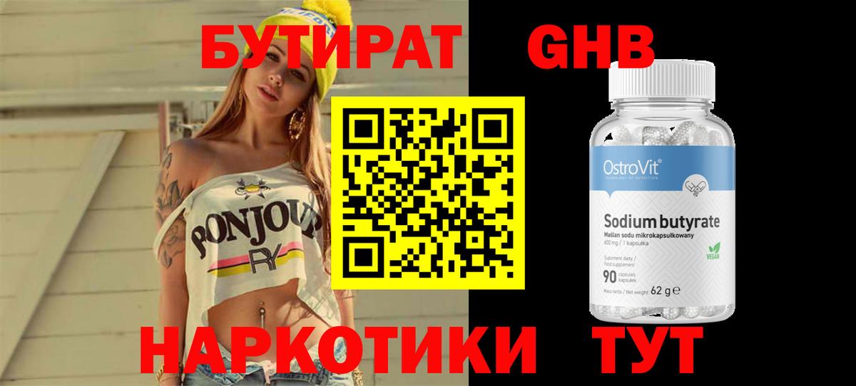 БУТИРАТ  Вход с VPN  Каменск-Уральский  БУТИРАТ BDO 33% 