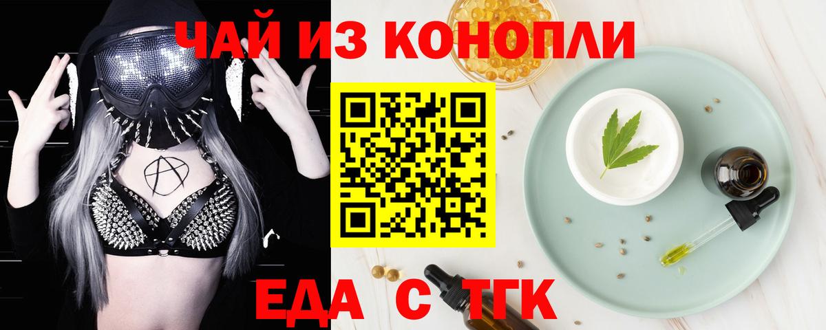 Каменск-Уральский  Еда ТГК конопля  Вход с VPN 