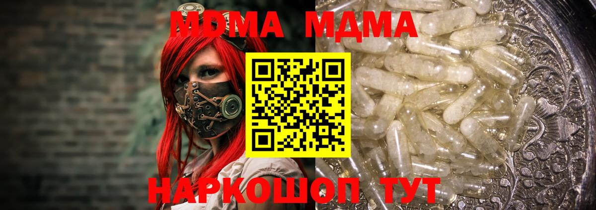 МДМА Molly  Вход с VPN  МДМА кристаллы  MDMA  Каменск-Уральский 