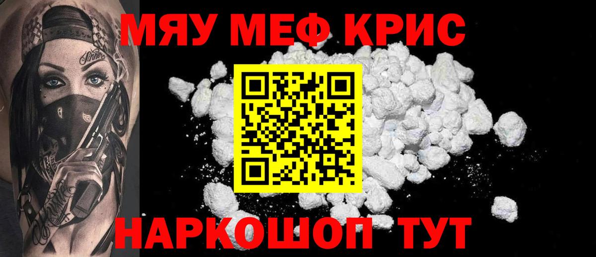 Меф мяу мяу кристаллы Каменск-Уральский