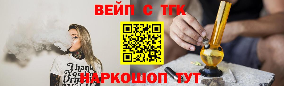 ТГК вейп  Вход с VPN  ТГК вейп с тгк  Каменск-Уральский 